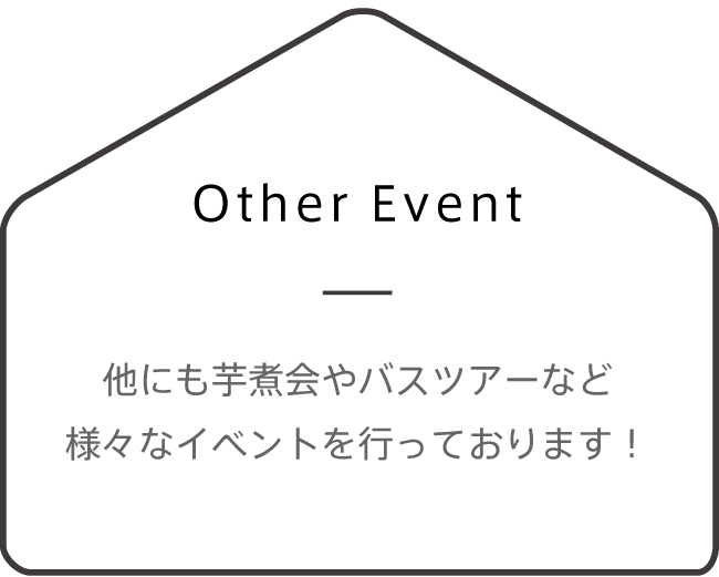 他にも芋煮会やバスツアーなど 様々なイベントを行っております！