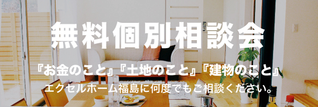 無料個別相談会