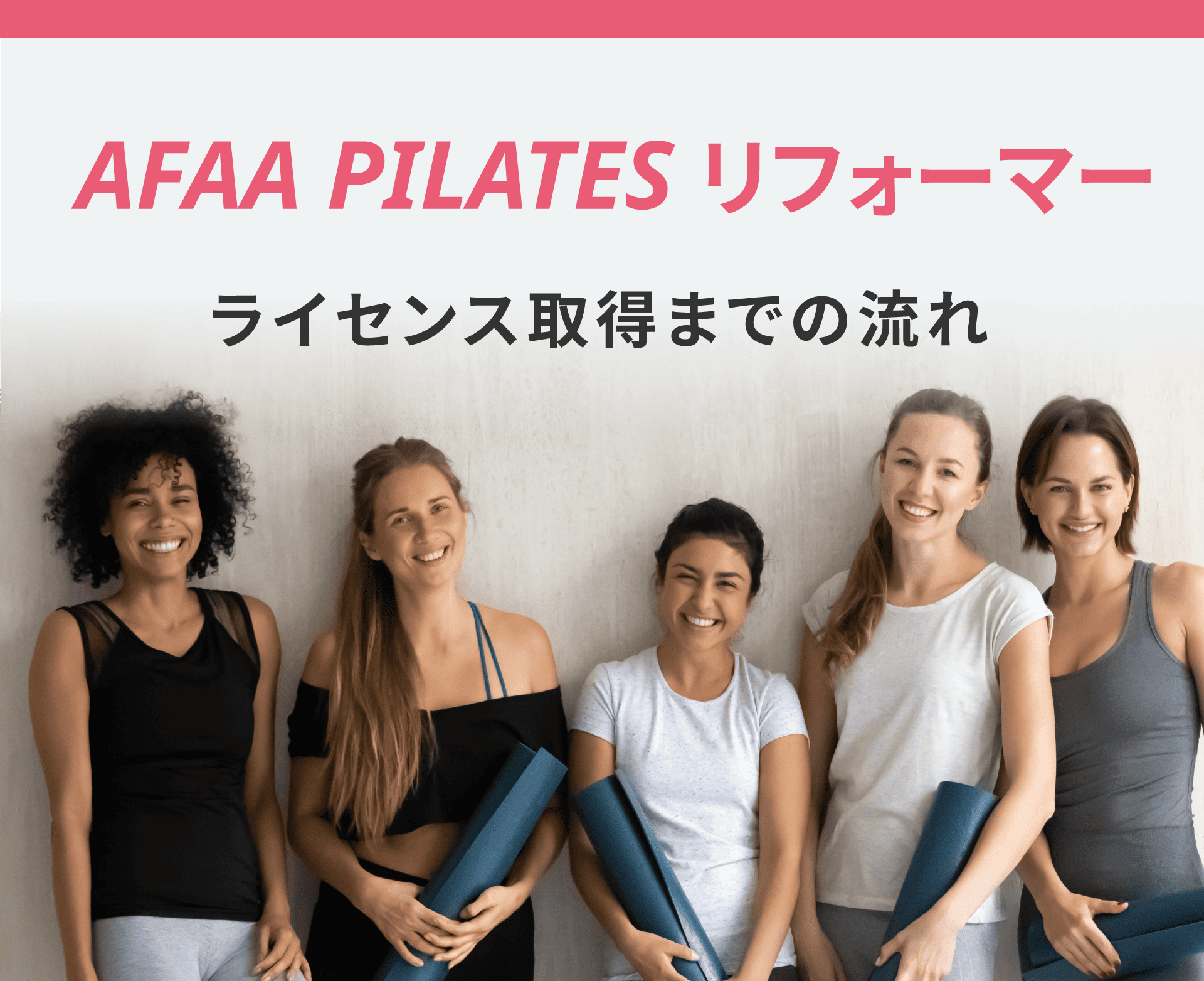 ライセンス取得までの流れ