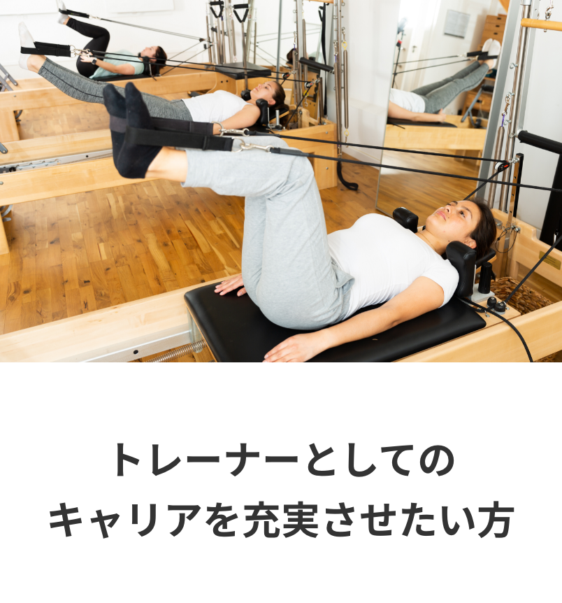 ボディメイク、ボディメンテナンスについて興味がある方