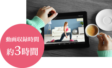 動画収録時間 約７時間