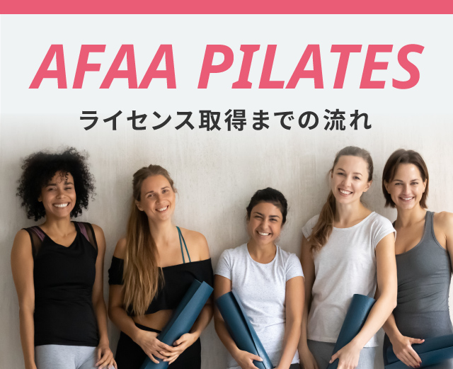 ライセンス取得までの流れ