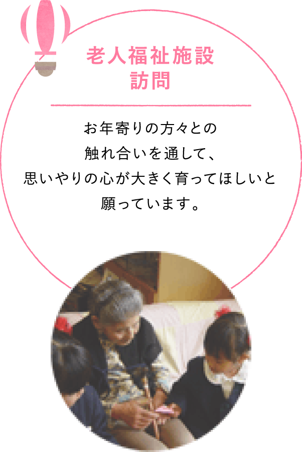 老人福祉施設訪問