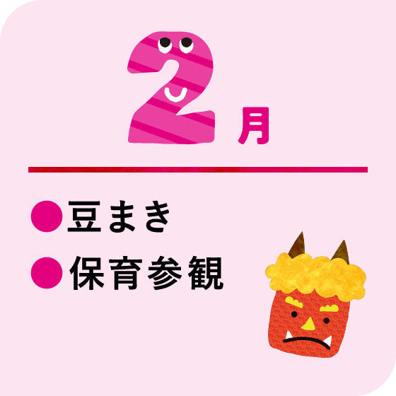 2月