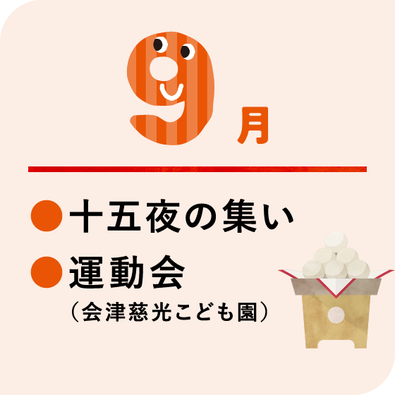 9月