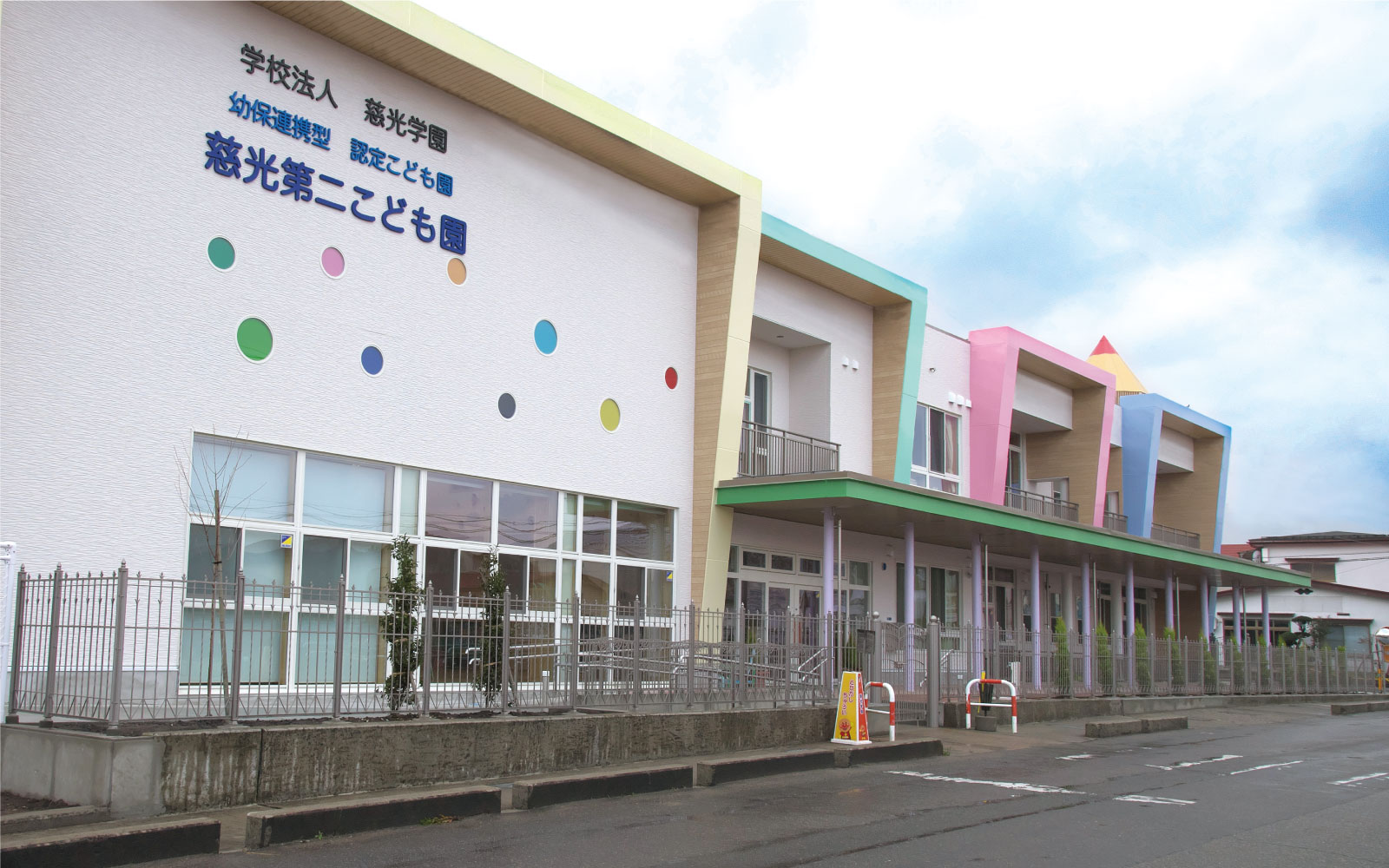 いのち輝く保育をめざして